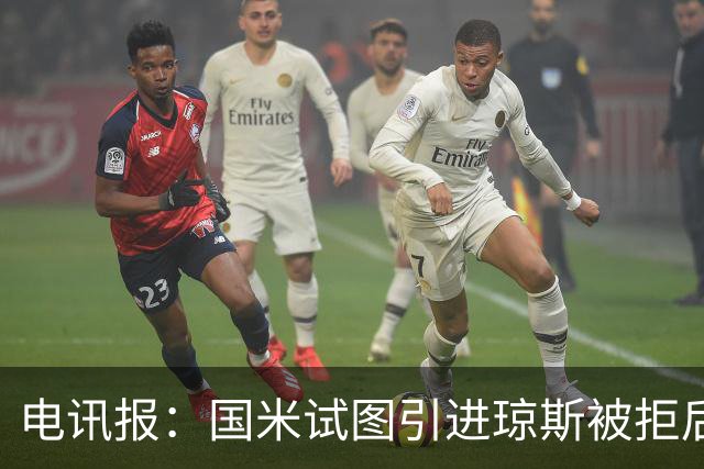 电讯报：国米试图引进琼斯被拒后，球员有望续约留在利物浦